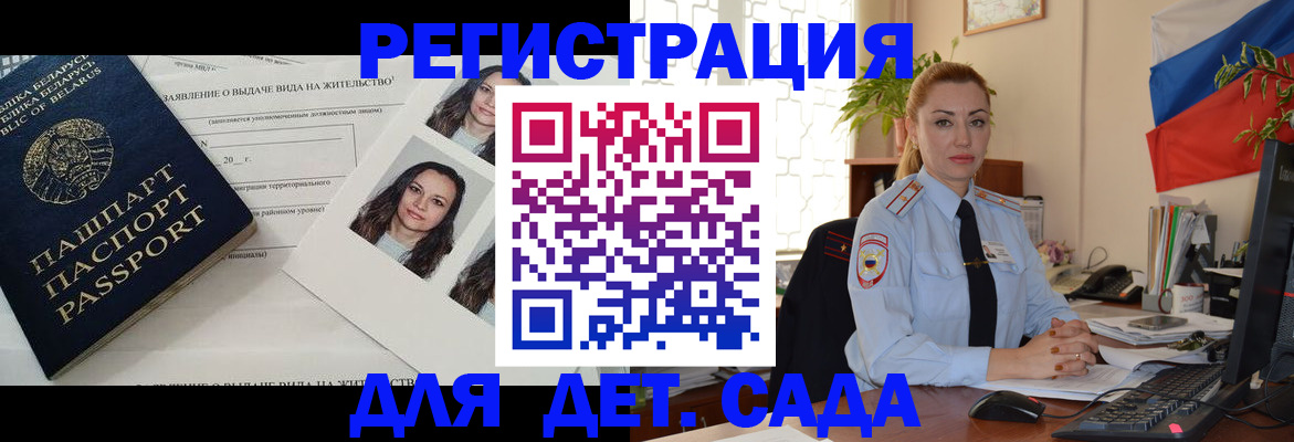 временная регистрация в Мурманской области