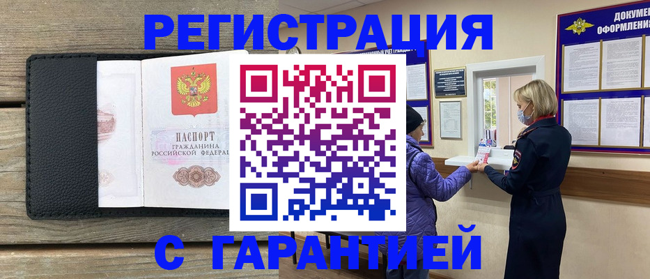 временная регистрация собственник в Мурманской области